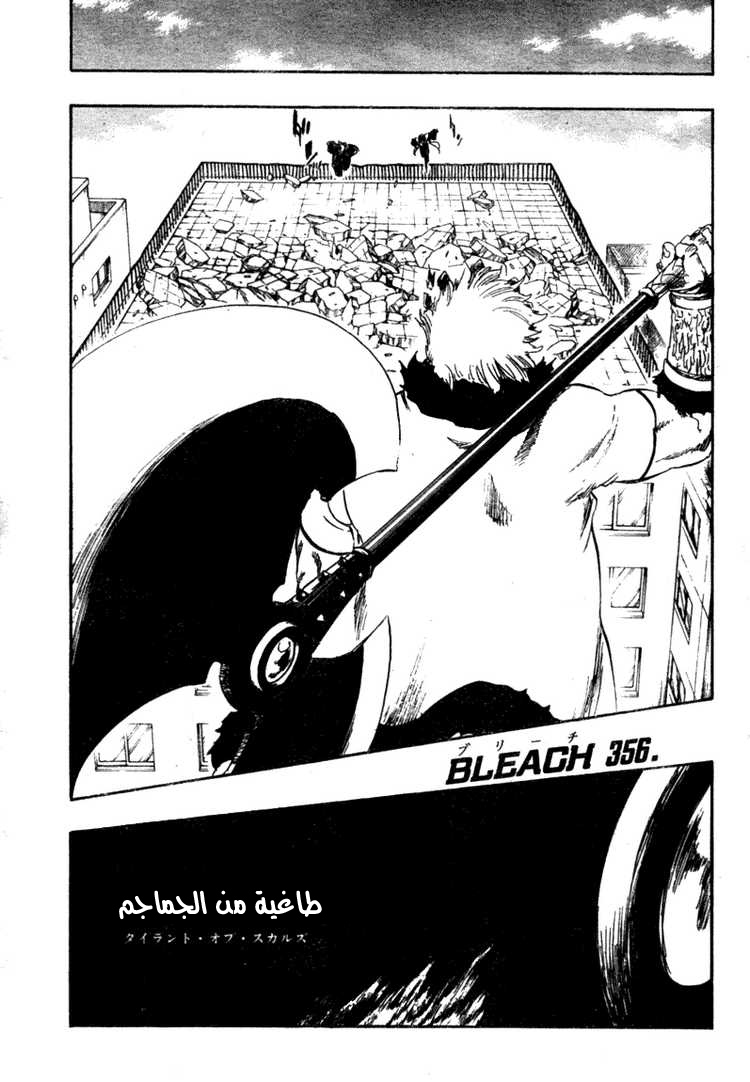 Bleach: Chapter 356 - Page 8