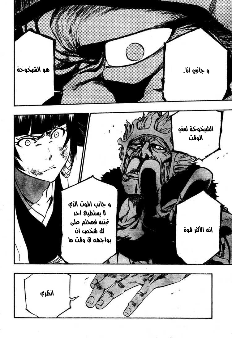 Bleach: Chapter 356 - Page 15