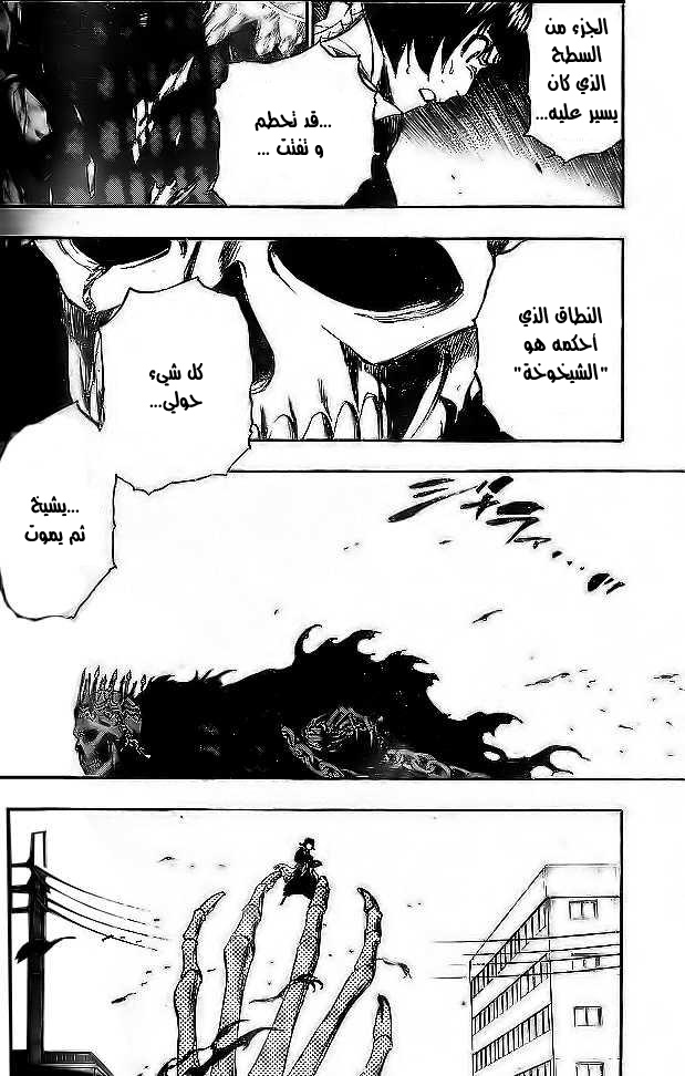 Bleach: Chapter 357 - Page 5