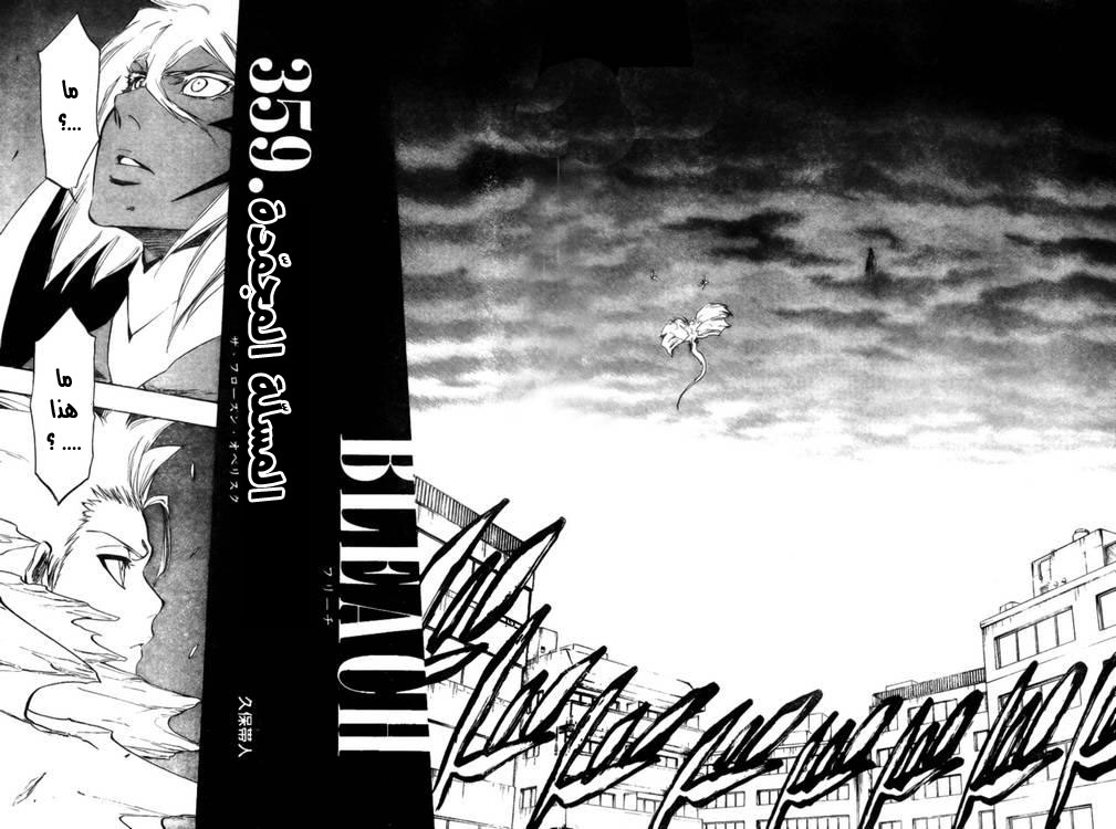 Bleach: Chapter 359 - Page 4