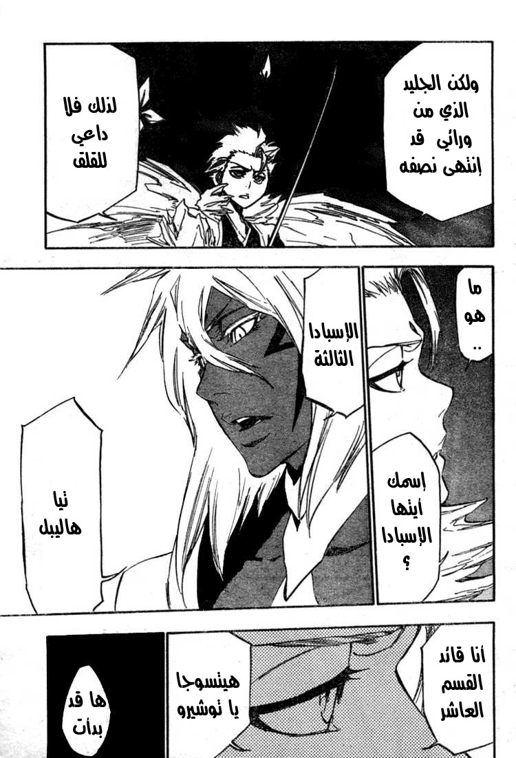 Bleach: Chapter 359 - Page 6