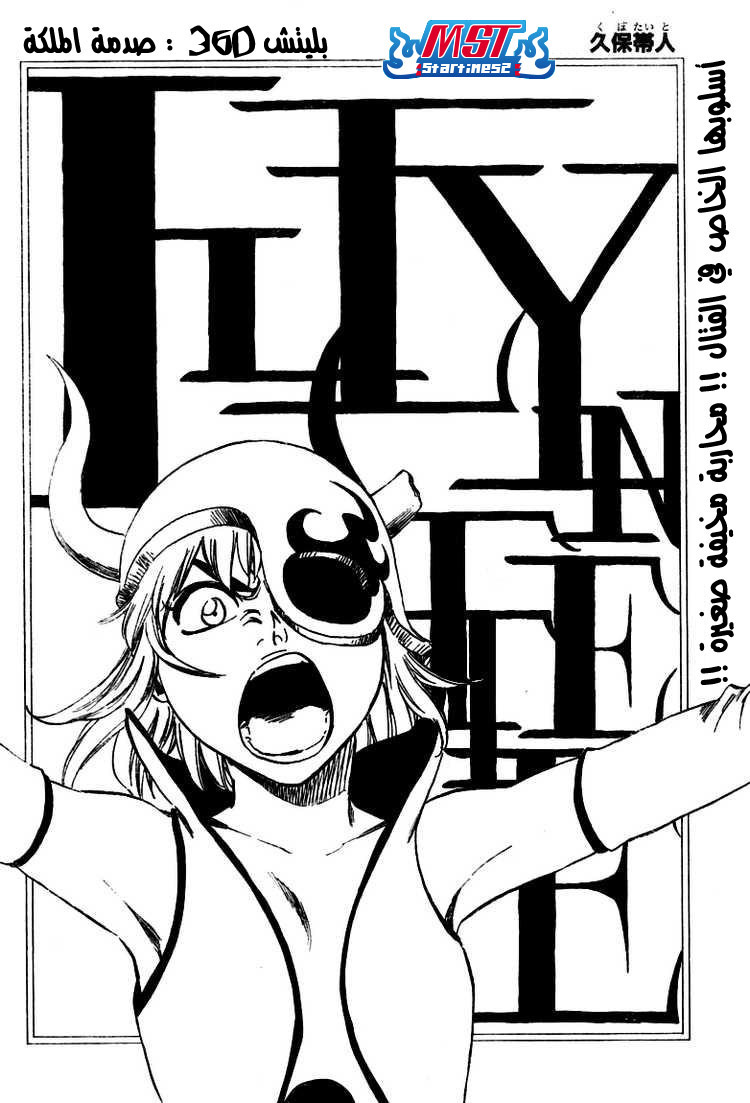 Bleach: Chapter 360 - Page 4