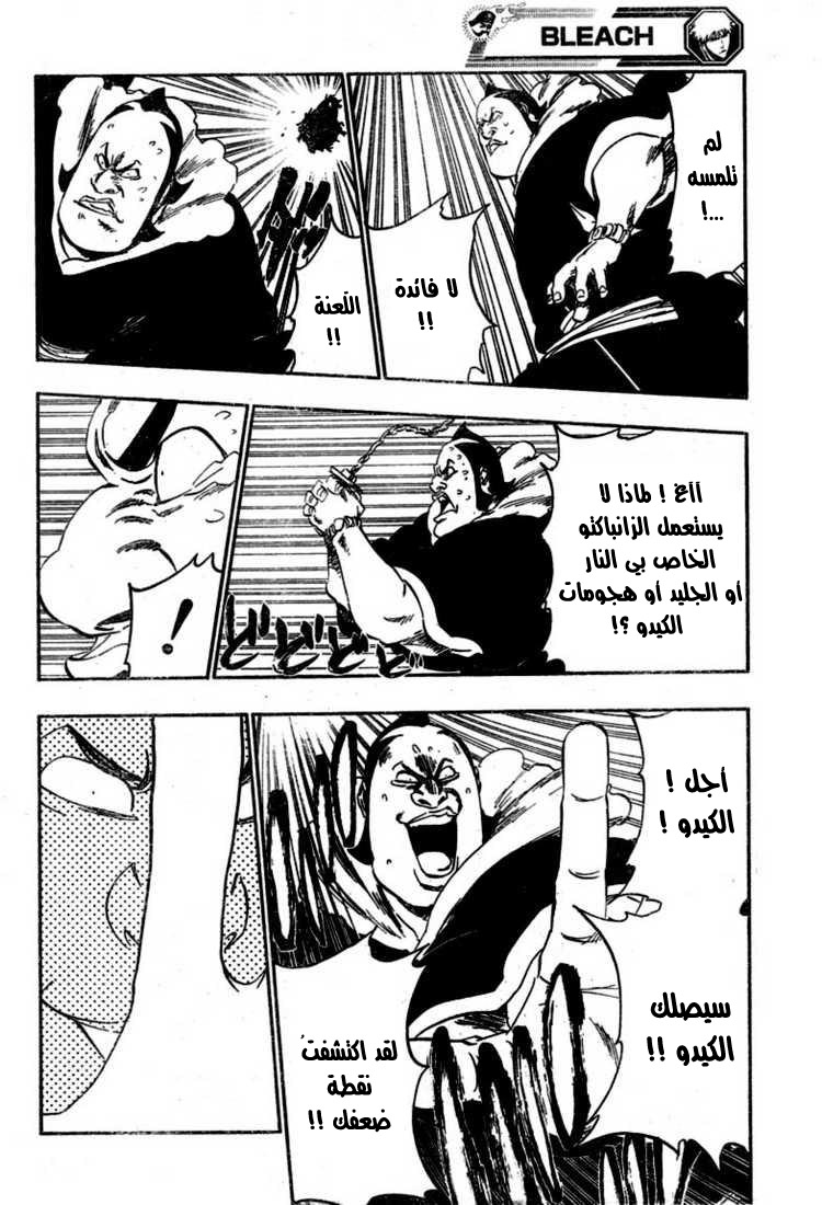 Bleach: Chapter 360 - Page 8