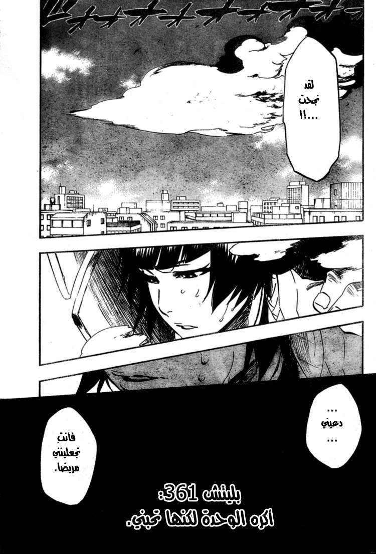 Bleach: Chapter 361 - Page 7