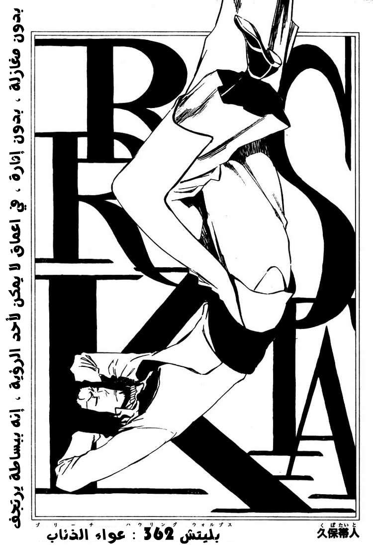 Bleach: Chapter 362 - Page 5