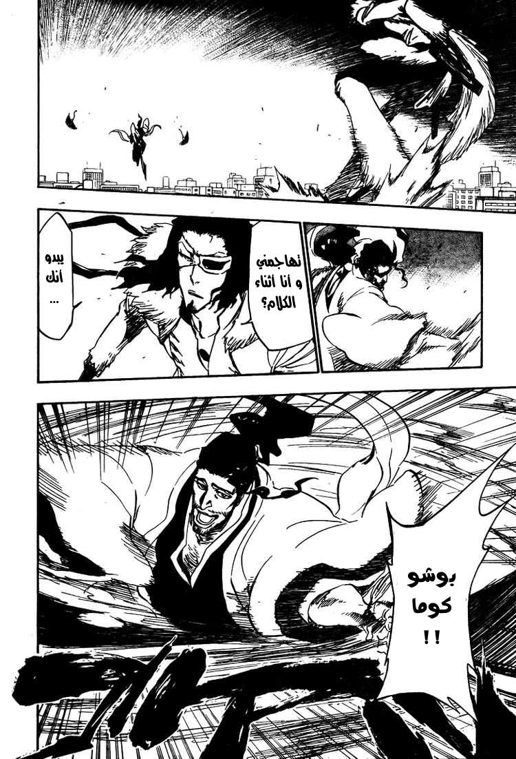 Bleach: Chapter 362 - Page 8