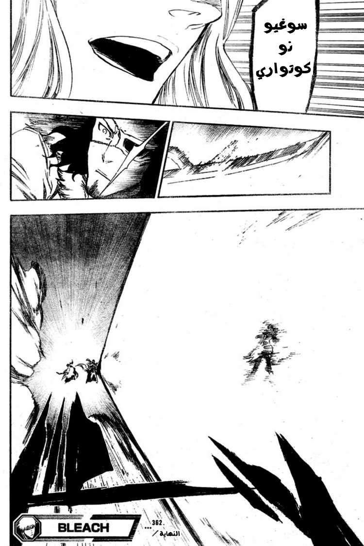 Bleach: Chapter 362 - Page 17