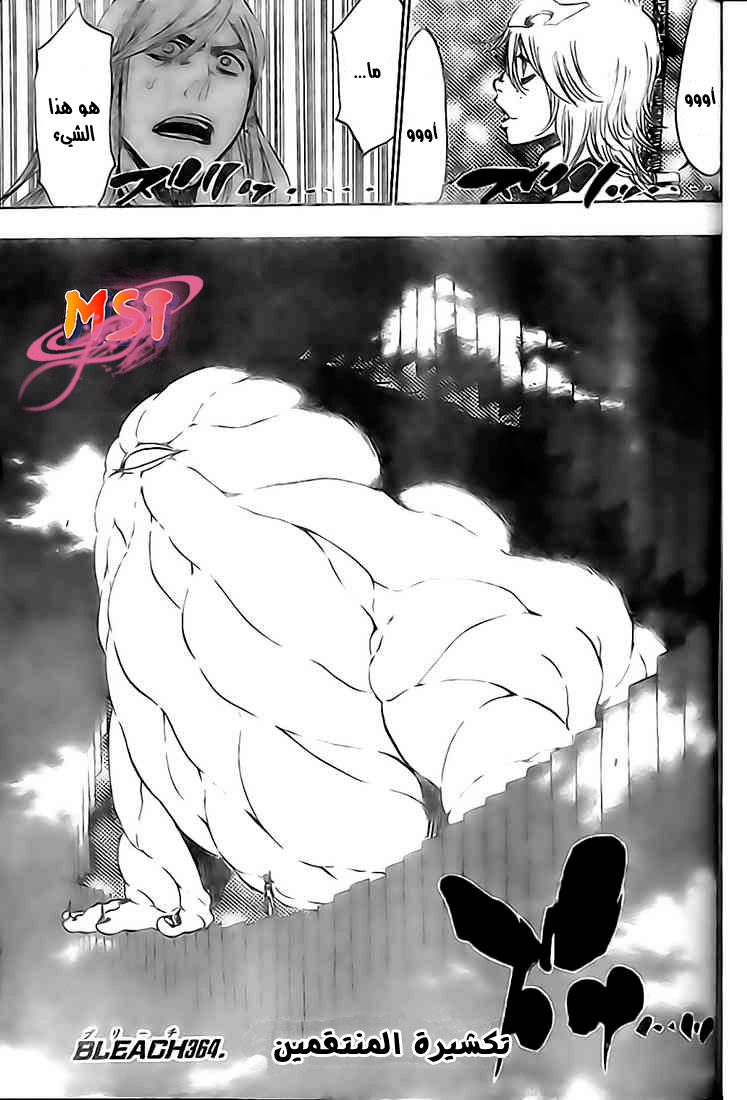 Bleach: Chapter 364 - Page 2