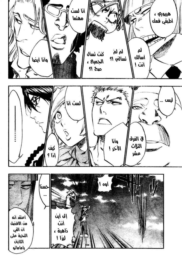 Bleach: Chapter 365 - Page 5