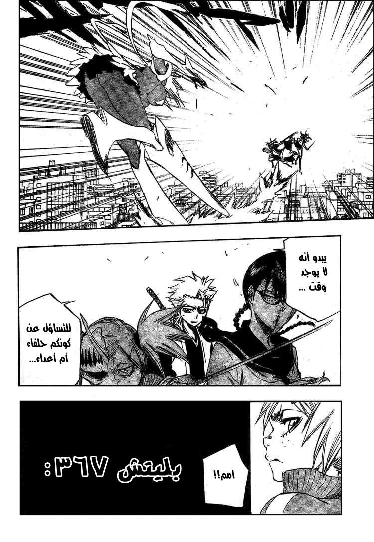 Bleach: Chapter 367 - Page 8