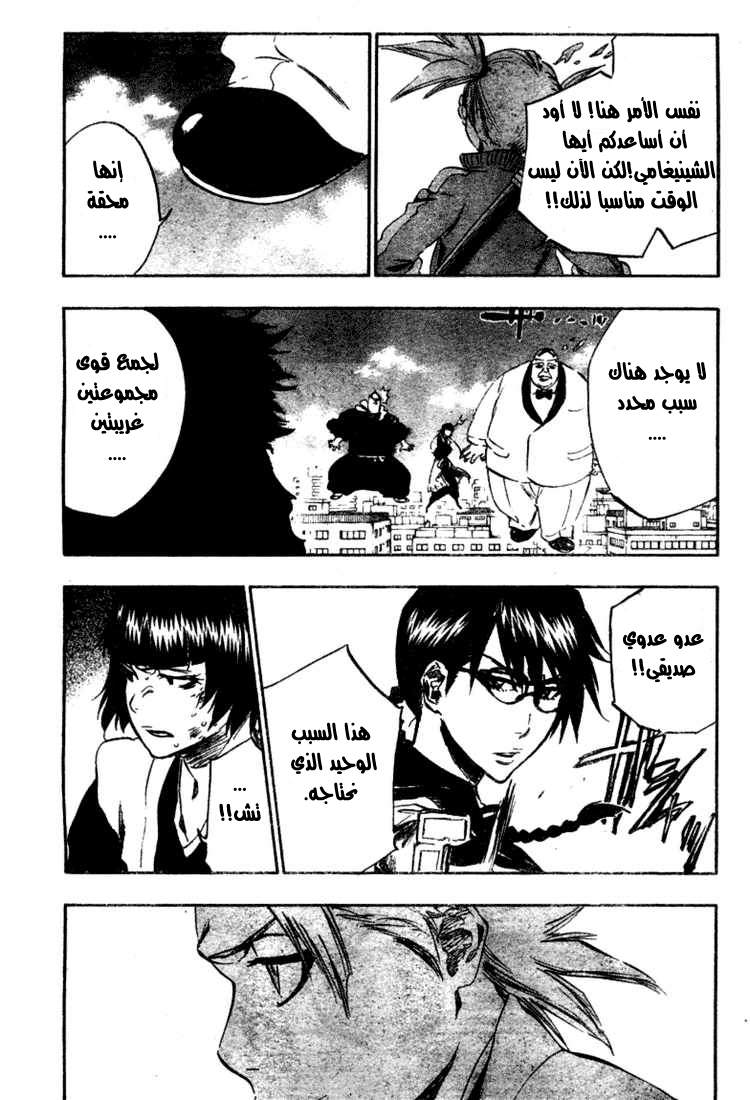 Bleach: Chapter 367 - Page 9