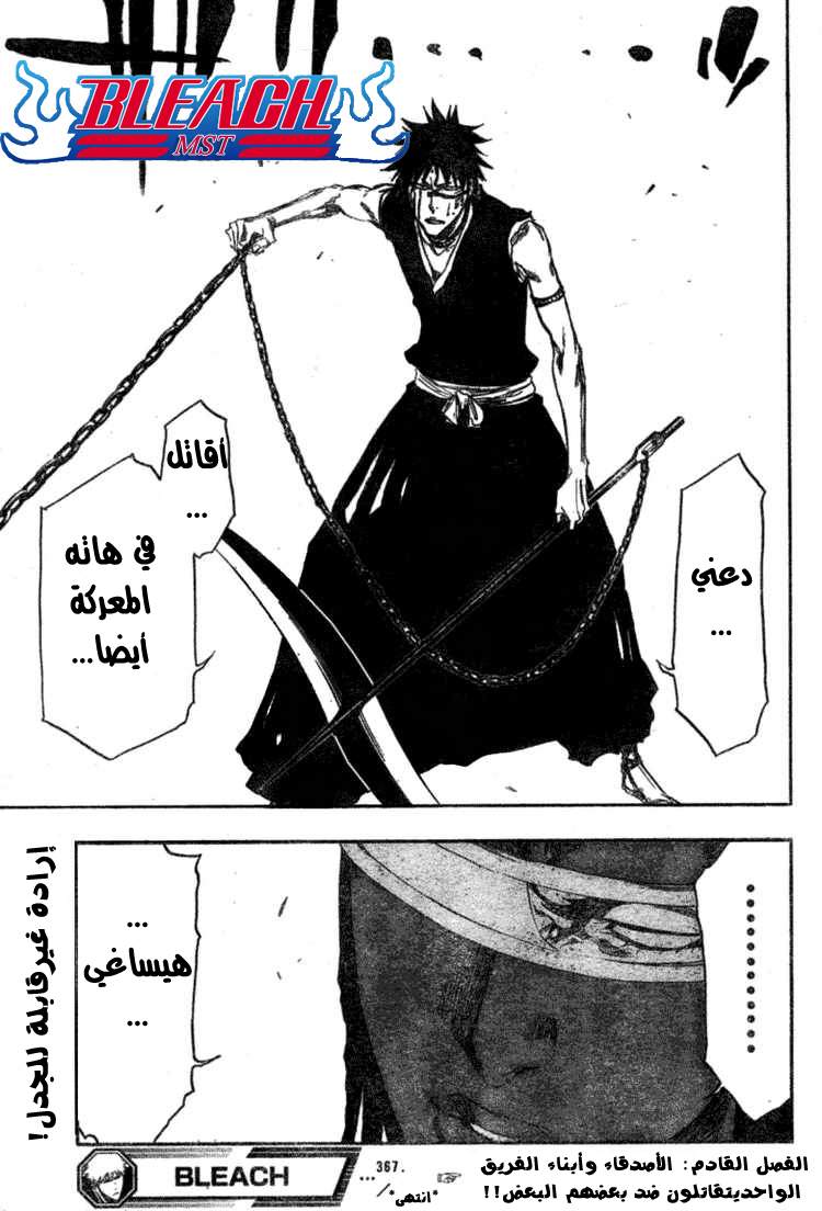 Bleach: Chapter 367 - Page 19