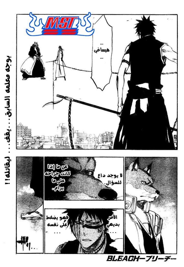 Bleach: Chapter 368 - Page 1