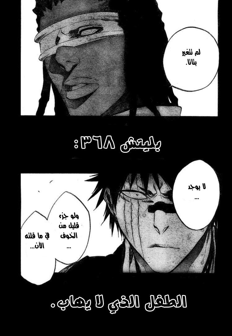 Bleach: Chapter 368 - Page 5