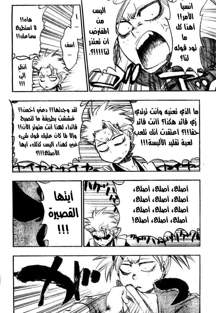 Bleach: Chapter 368 - Page 12