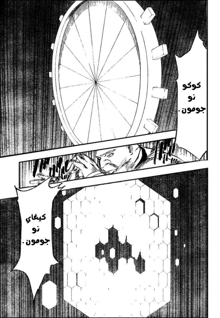 Bleach: Chapter 369 - Page 14