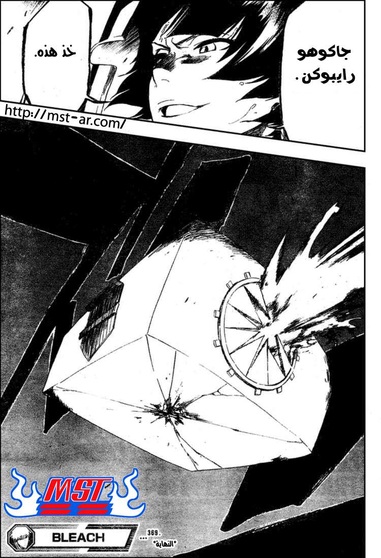 Bleach: Chapter 369 - Page 20