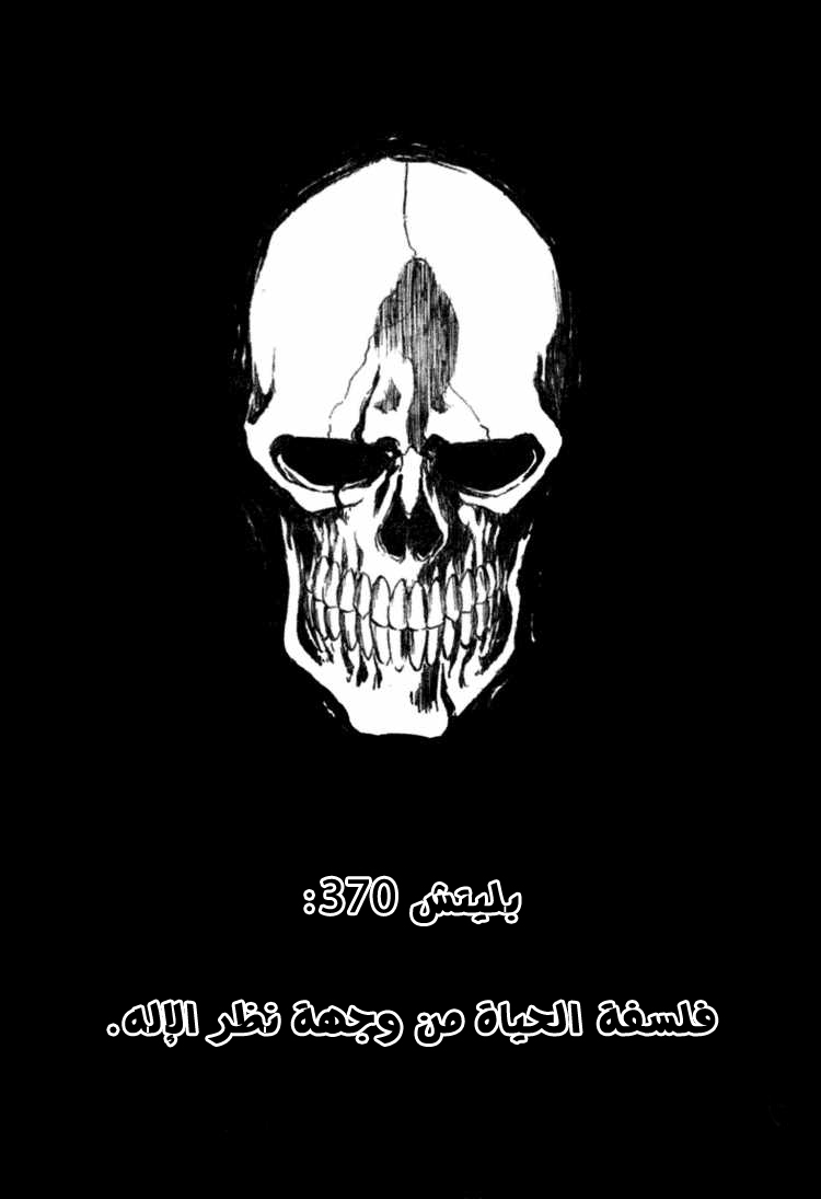 Bleach: Chapter 370 - Page 7