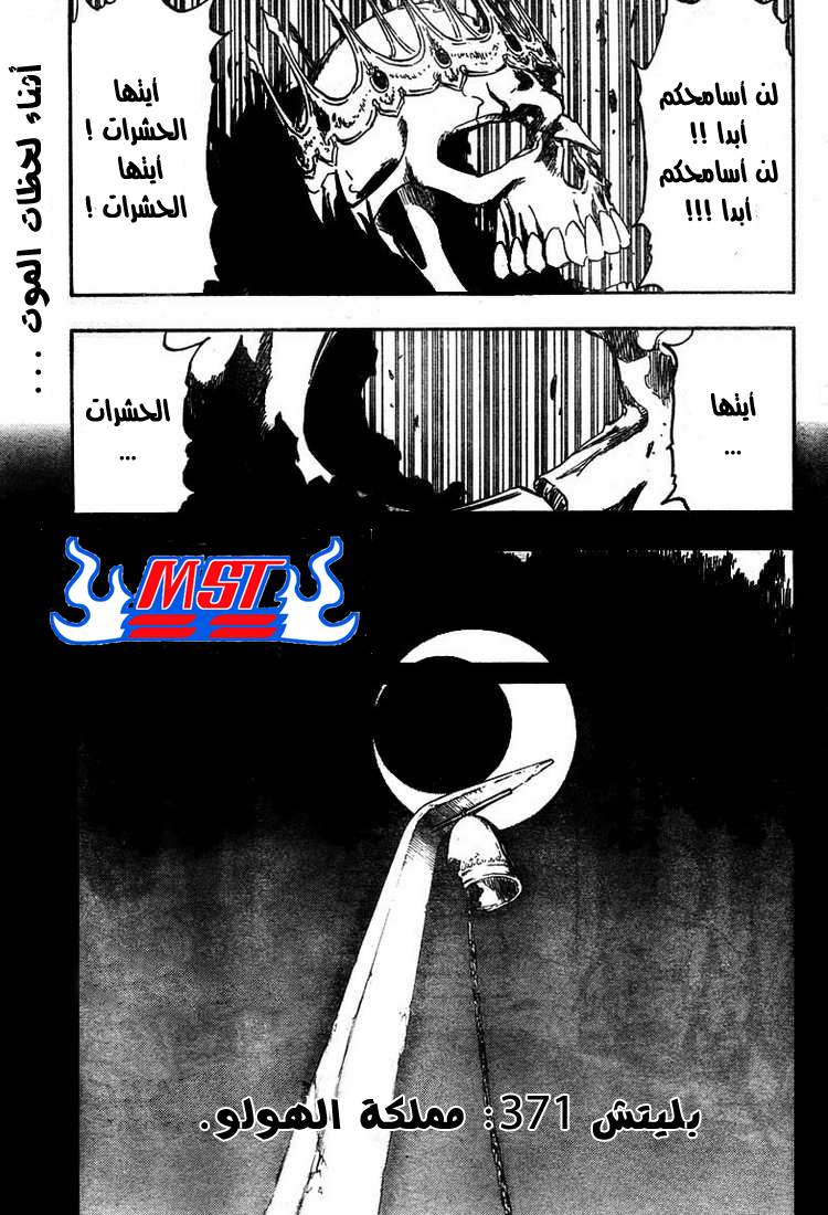 Bleach: Chapter 371 - Page 1