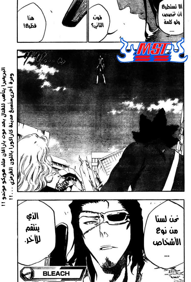Bleach: Chapter 371 - Page 18