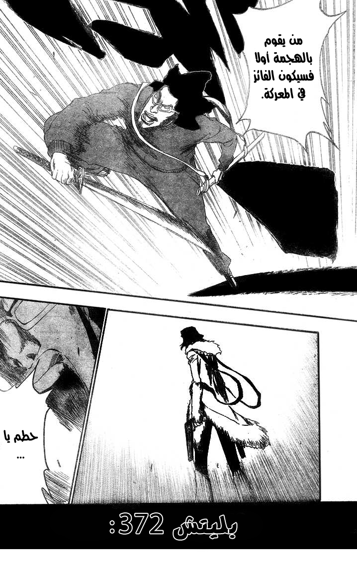 Bleach: Chapter 372 - Page 4