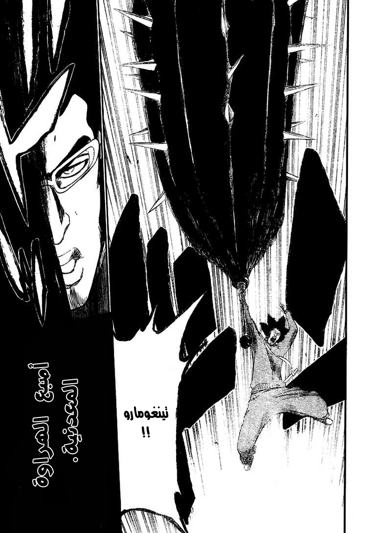 Bleach: Chapter 372 - Page 5