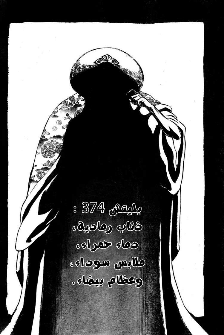 Bleach: Chapter 374 - Page 4