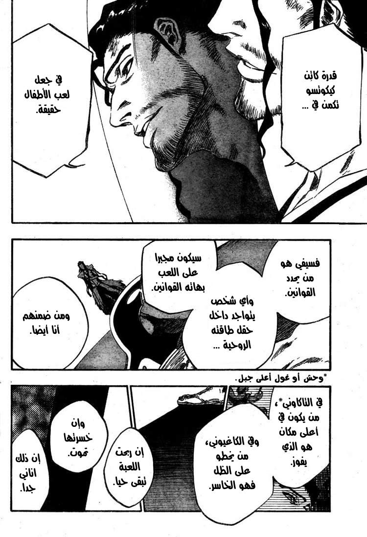 Bleach: Chapter 374 - Page 6