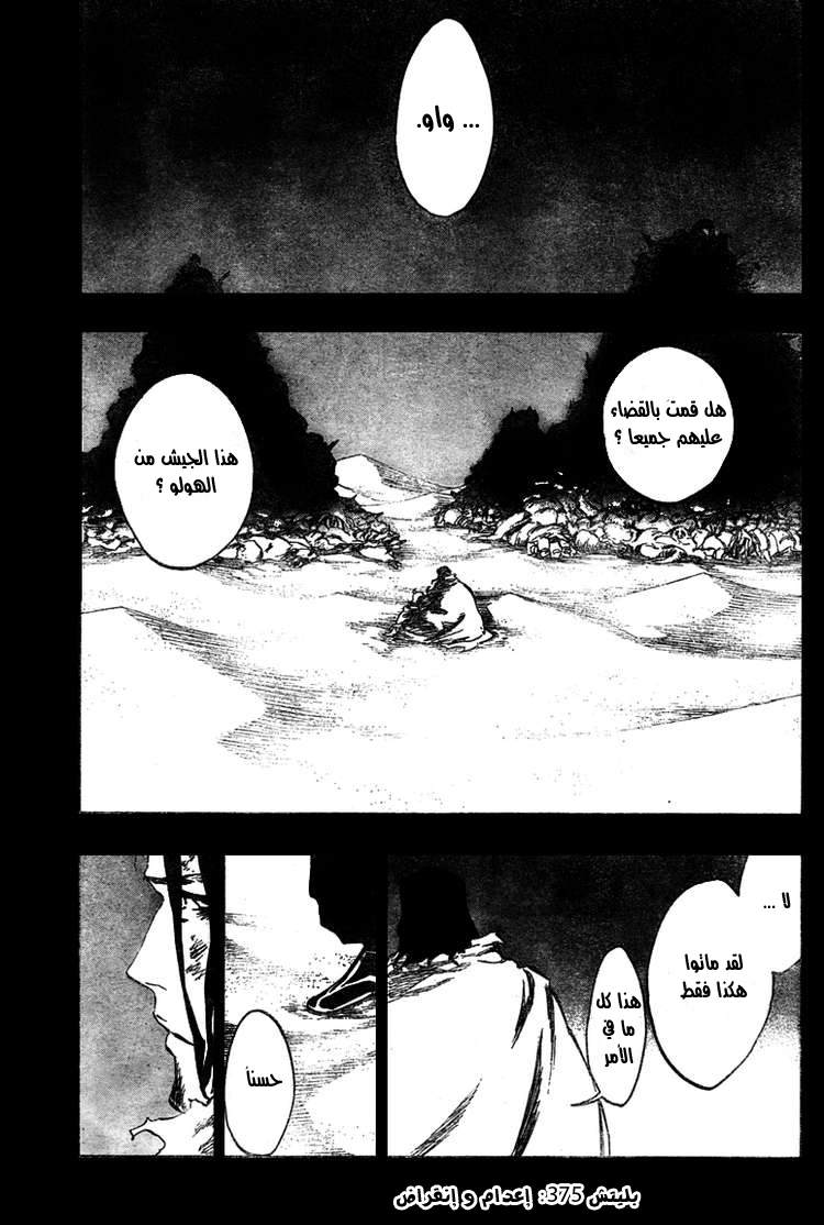 Bleach: Chapter 375 - Page 3