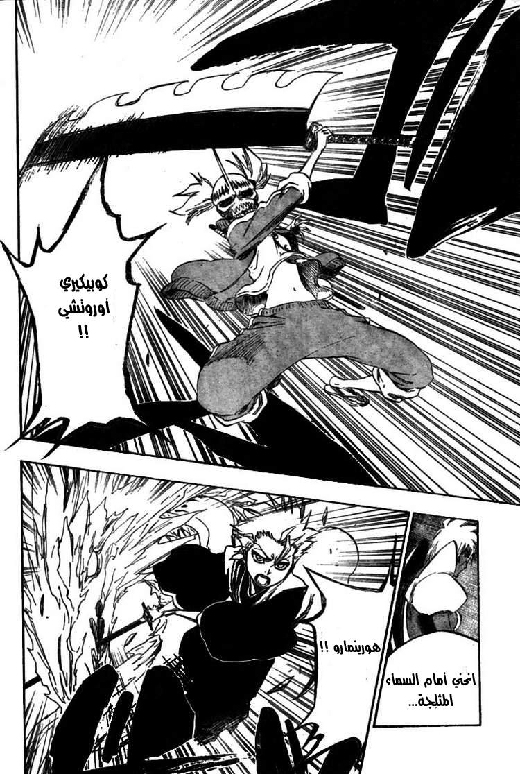 Bleach: Chapter 375 - Page 16