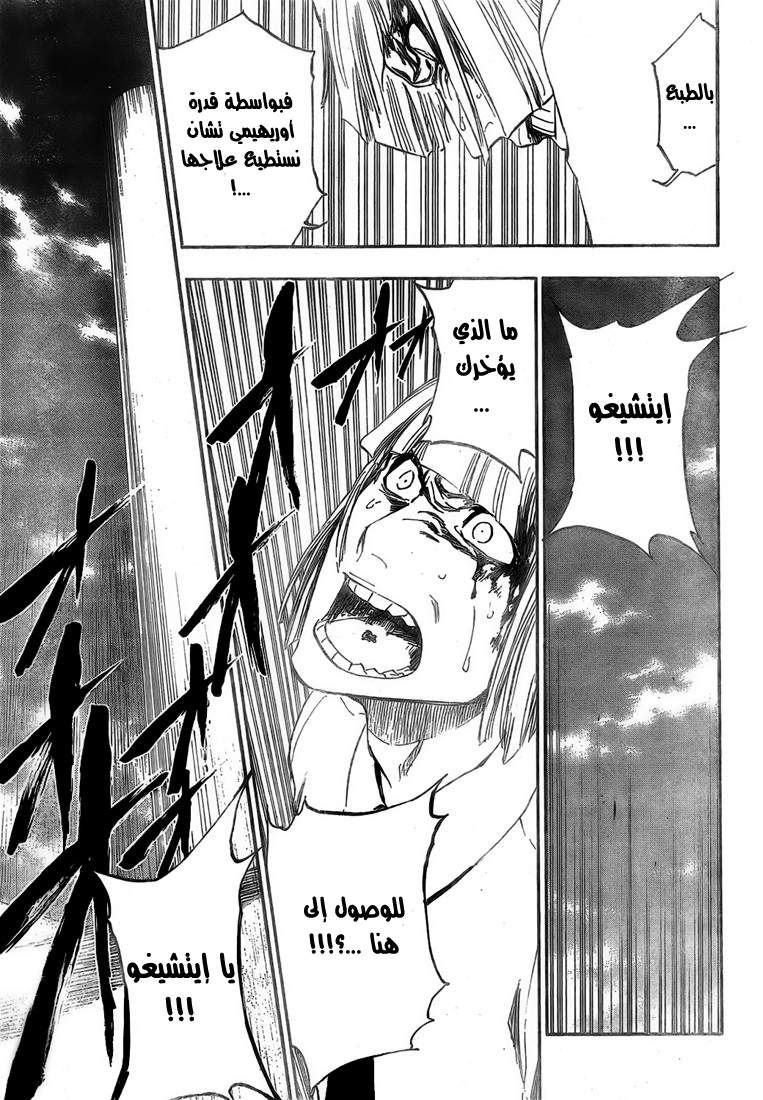 Bleach: Chapter 377 - Page 16