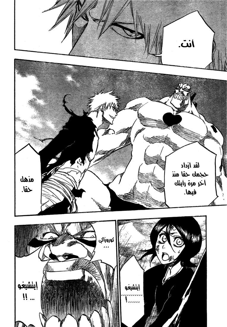 Bleach: Chapter 378 - Page 8