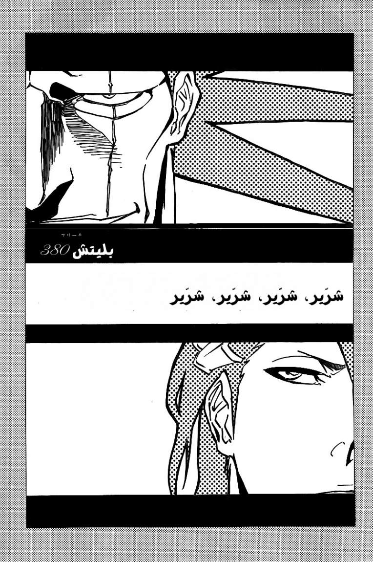 Bleach: Chapter 380 - Page 3