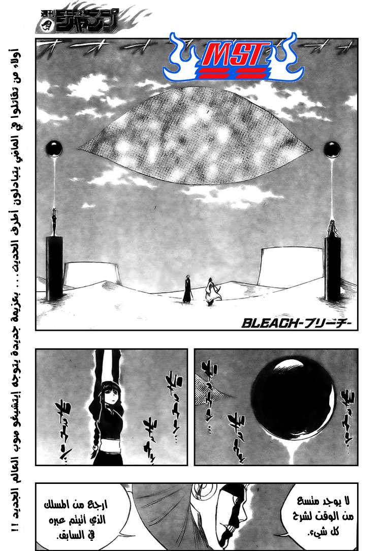 Bleach: Chapter 381 - Page 1