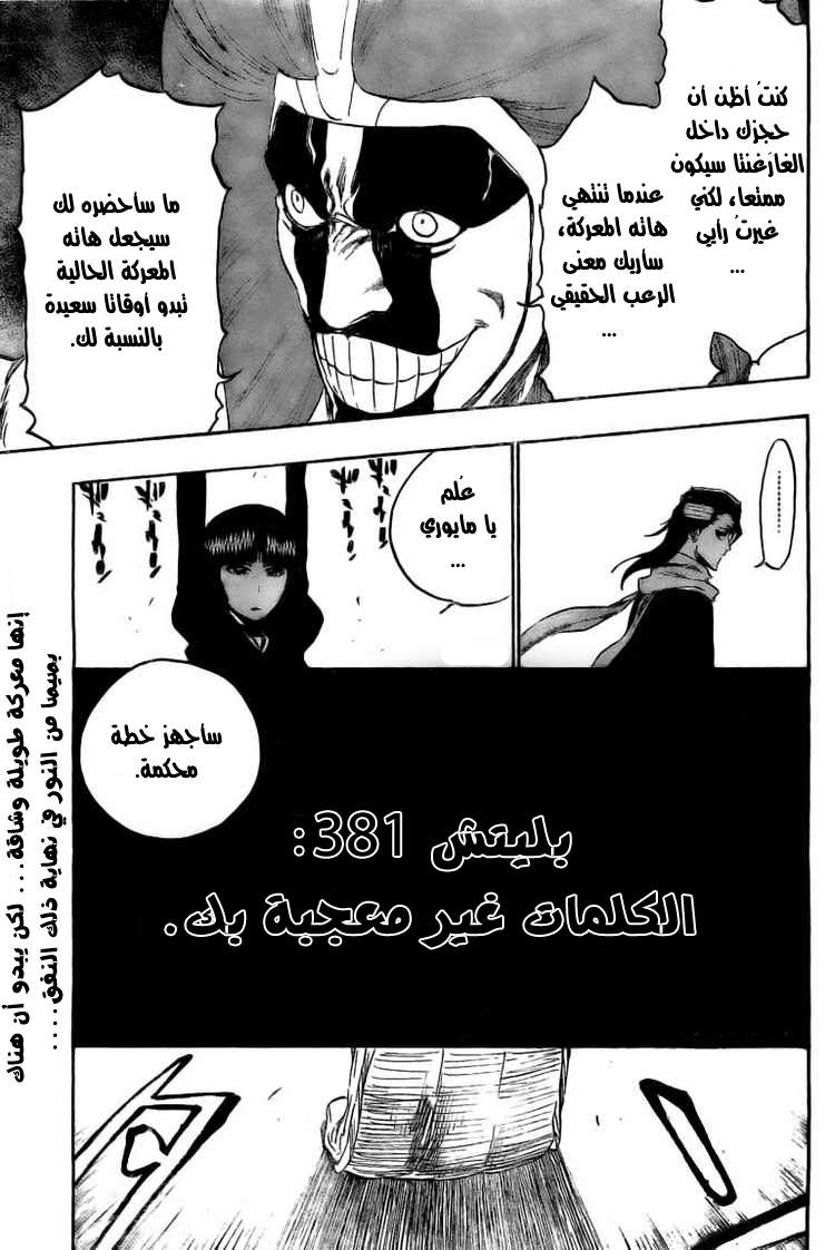 Bleach: Chapter 381 - Page 5