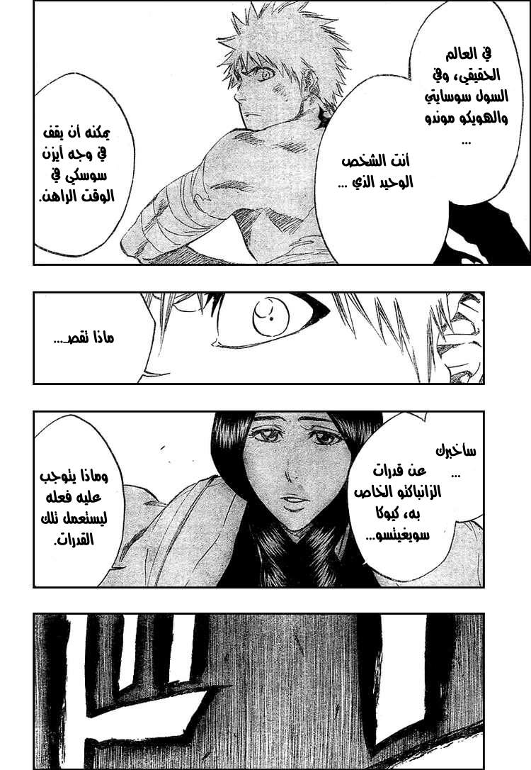 Bleach: Chapter 381 - Page 8