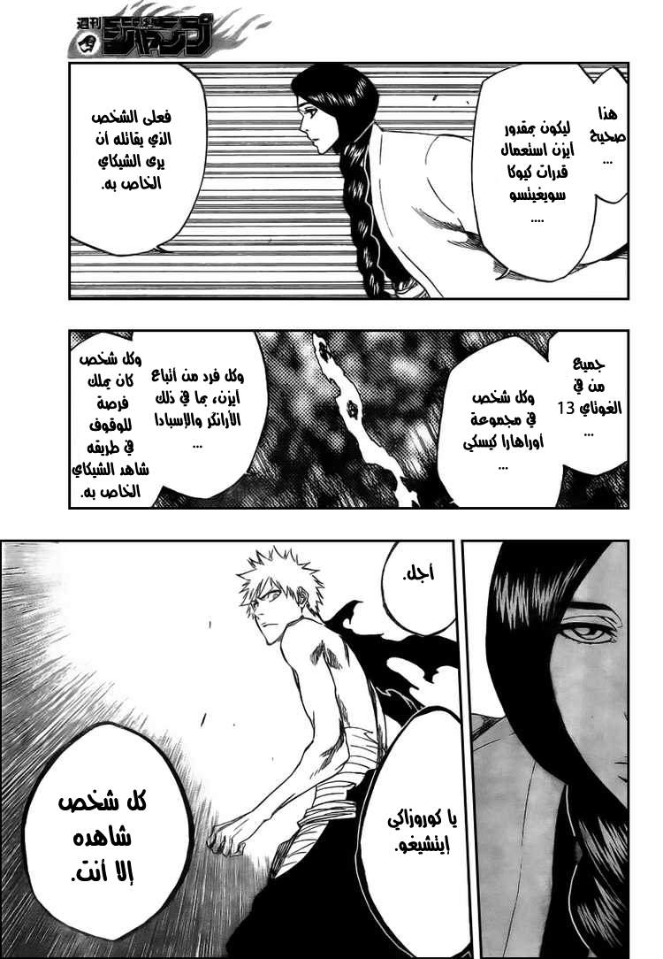 Bleach: Chapter 381 - Page 15