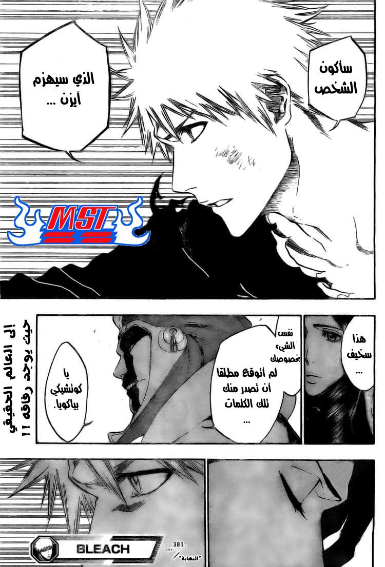 Bleach: Chapter 381 - Page 19