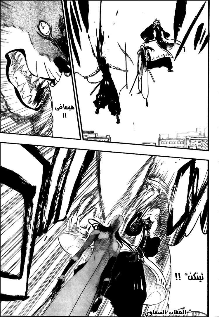 Bleach: Chapter 384 - Page 7