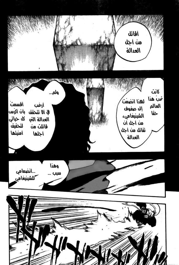 Bleach: Chapter 386 - Page 8