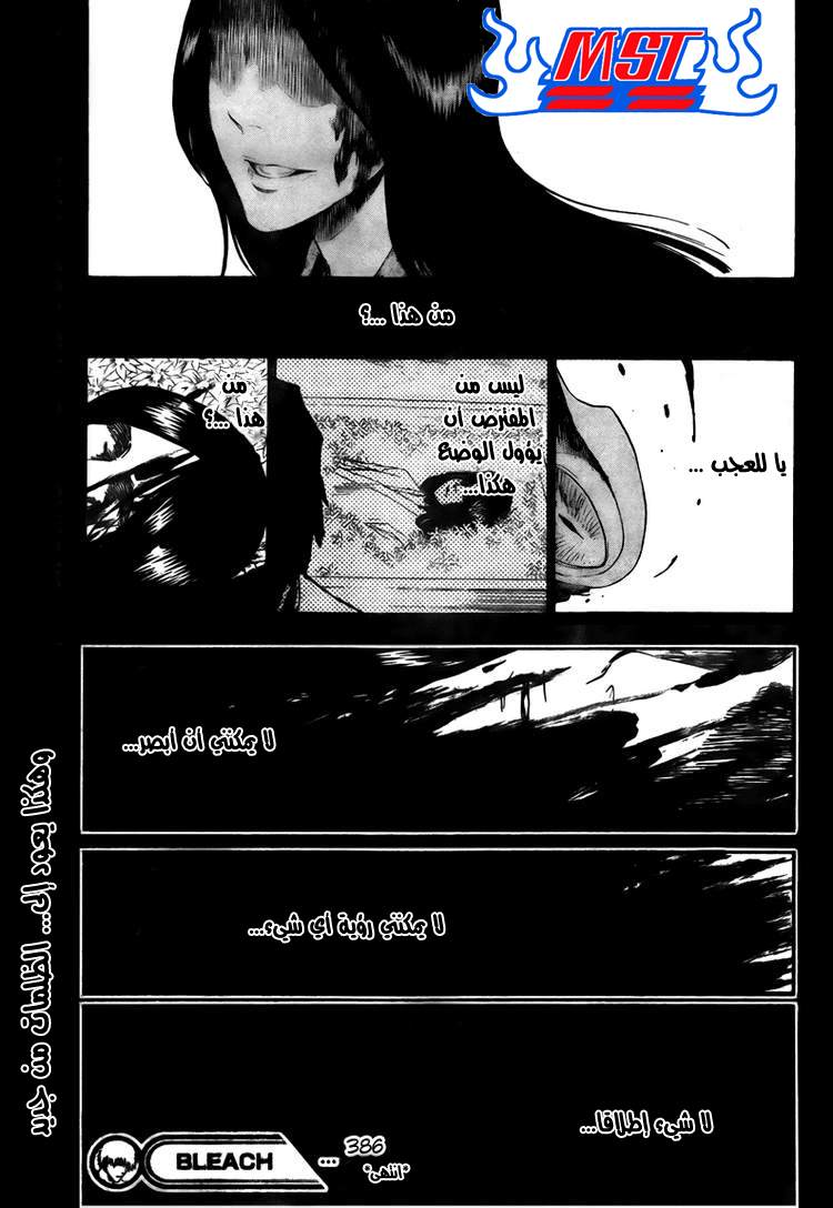 Bleach: Chapter 386 - Page 19