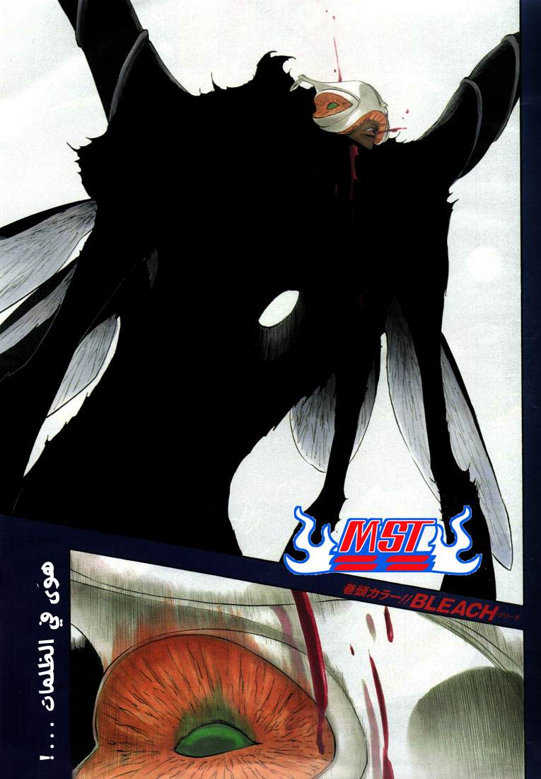 Bleach: Chapter 387 - Page 1