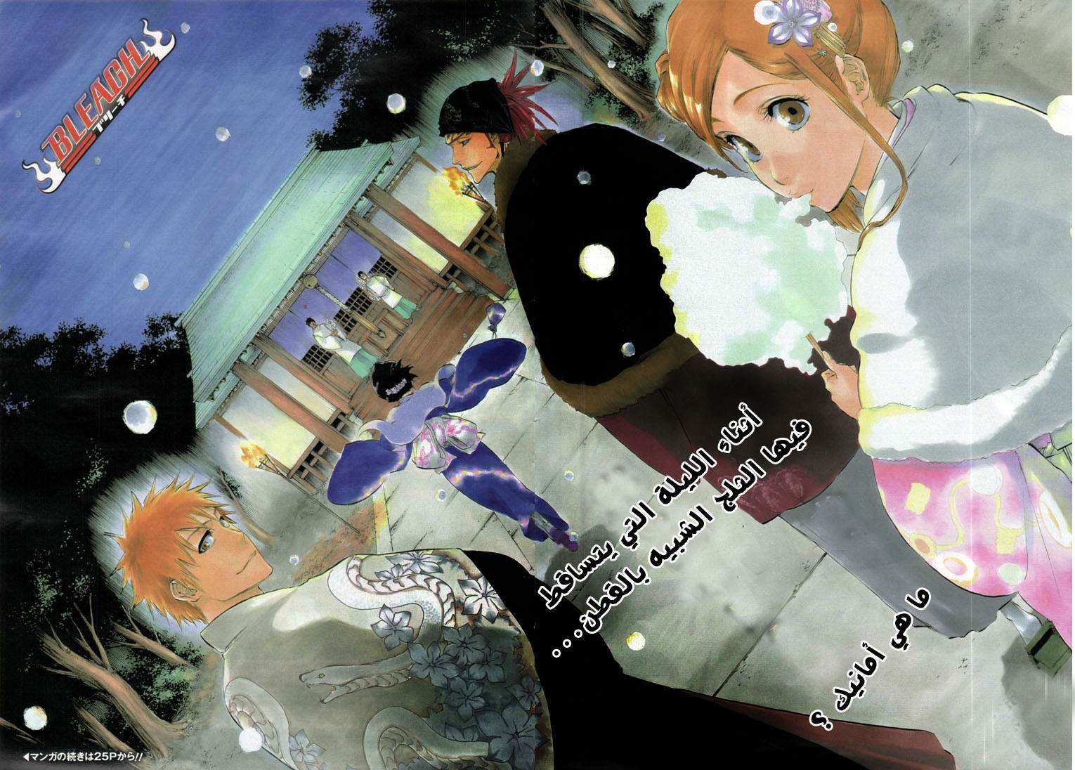 Bleach: Chapter 387 - Page 2