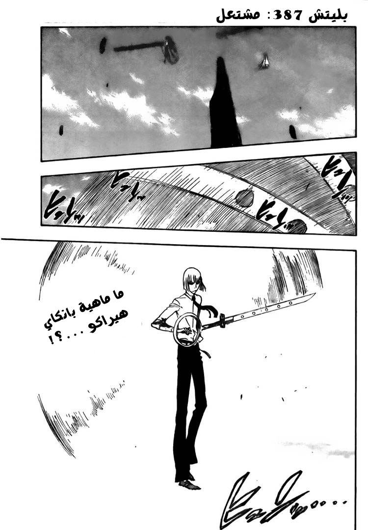 Bleach: Chapter 387 - Page 3