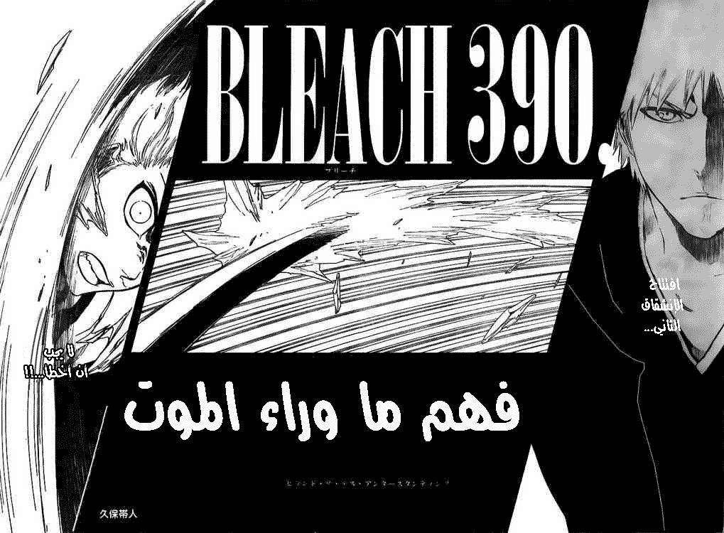 Bleach: Chapter 390 - Page 6