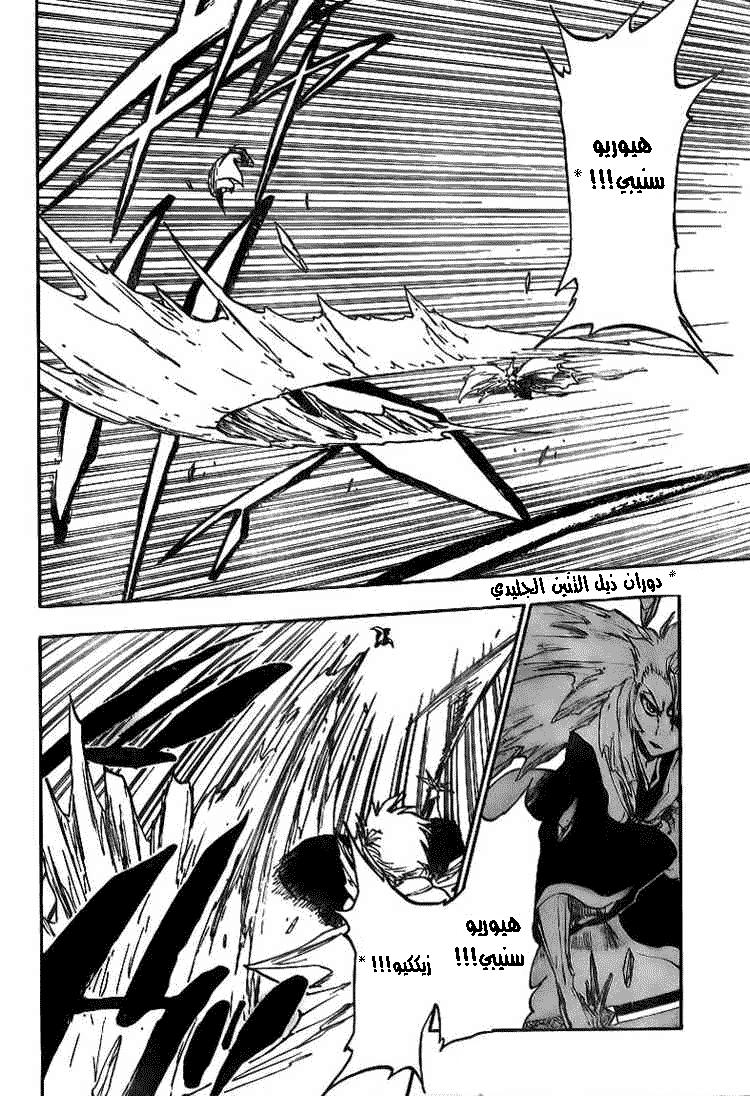 Bleach: Chapter 390 - Page 7