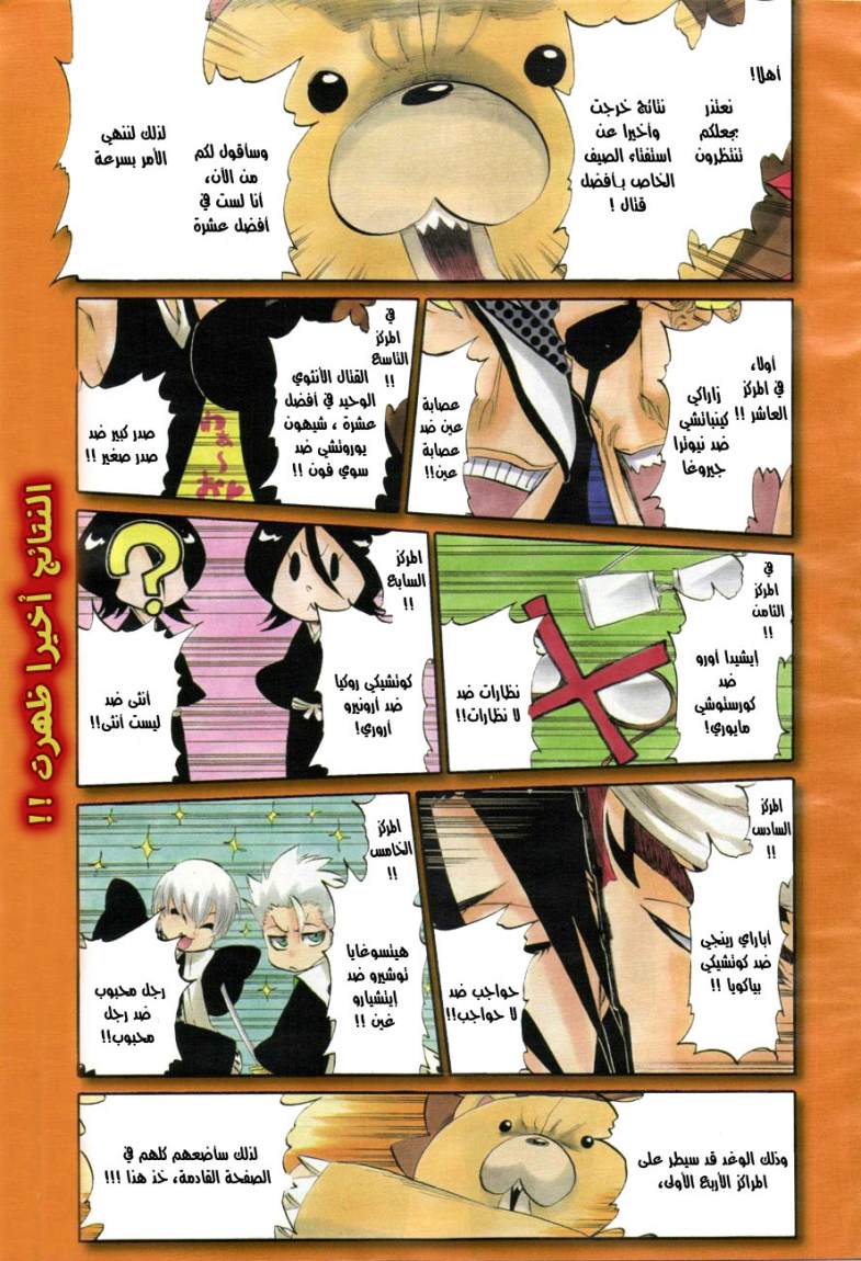 Bleach: Chapter 392 - Page 2