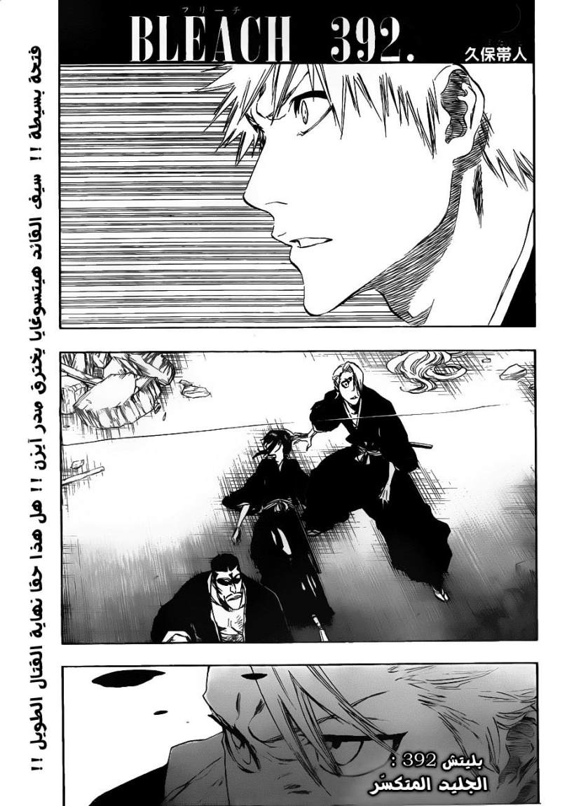 Bleach: Chapter 392 - Page 3