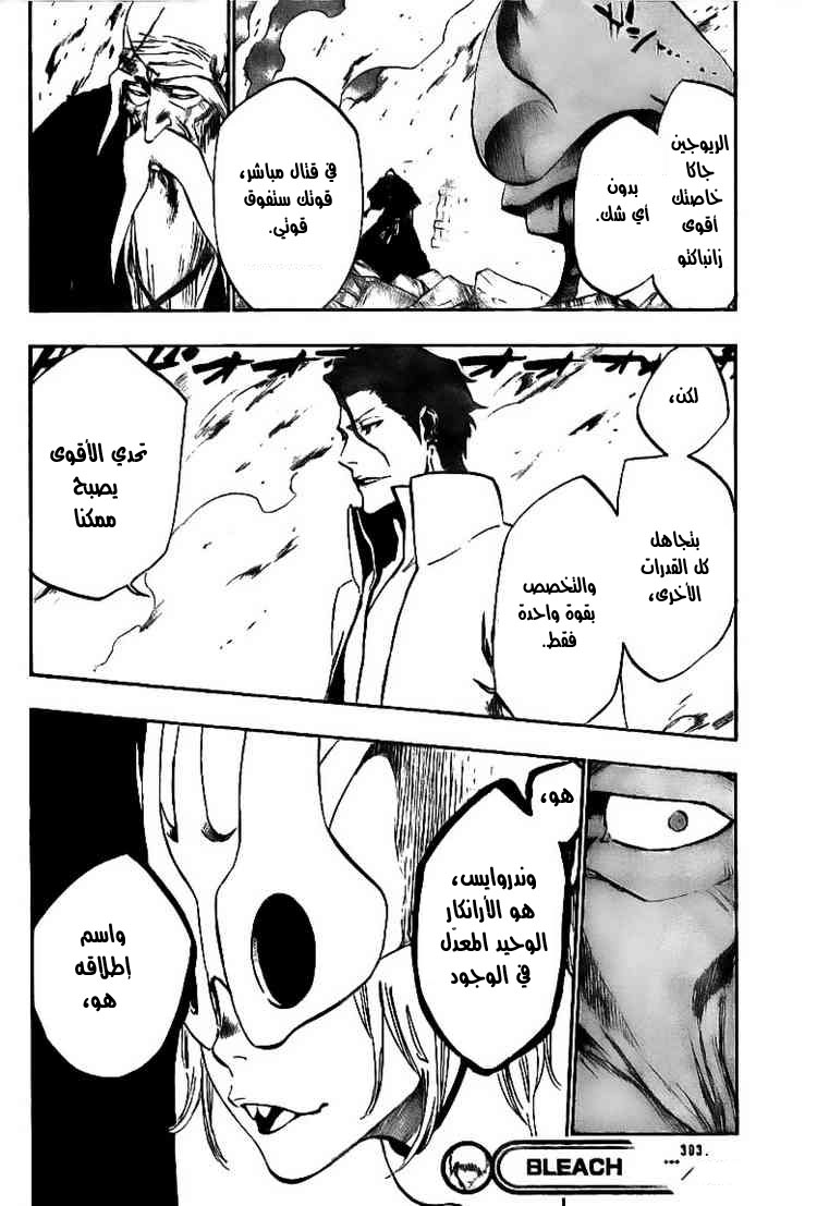 Bleach: Chapter 393 - Page 17