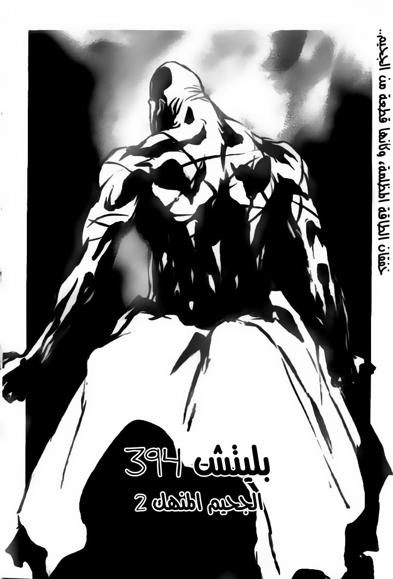 Bleach: Chapter 394 - Page 4